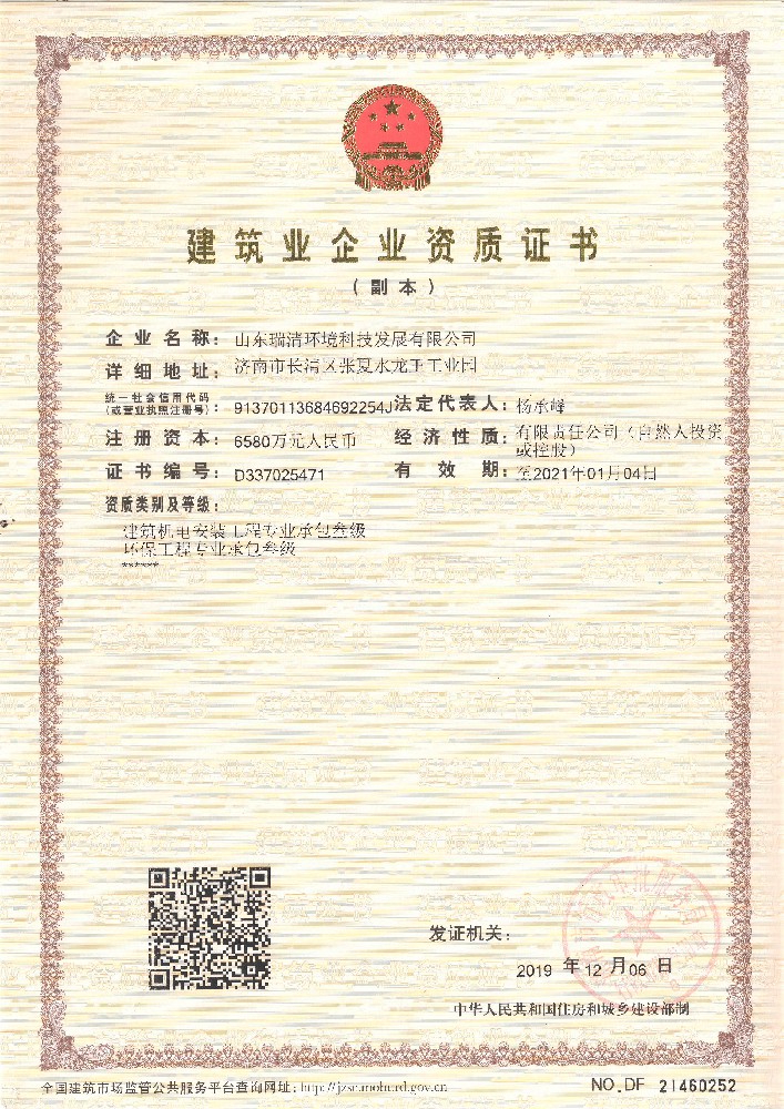 乐鱼-建筑业企业资质证书